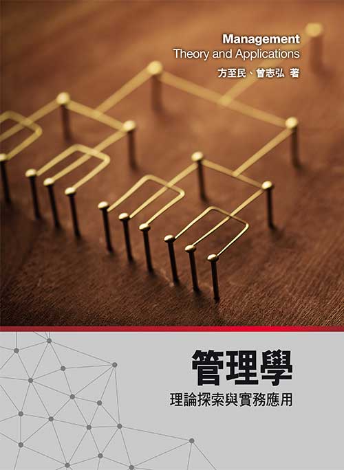 管理學